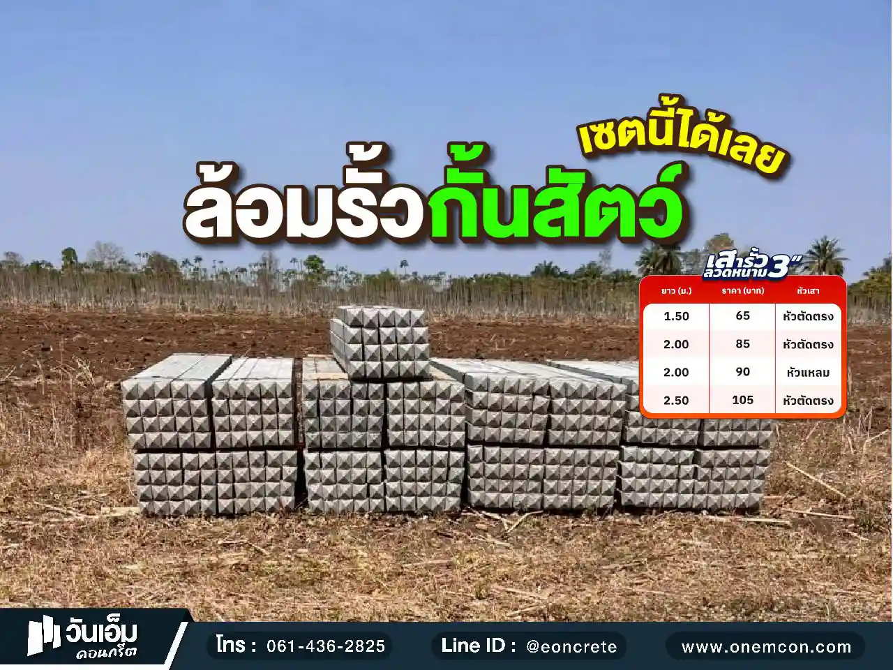 1791518071_ส่งงาน_ชุดล้อมรั้วลวดหนาม_ต.บุเปือย อ.น้ำยืน จ.อุบลราชธานี-1.webp